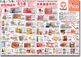 1月8日(木)～9日(金)のチラシ