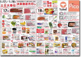 1月17日(土)～18日(日)のチラシ