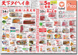 1月24日(土)～25日(日)のチラシ