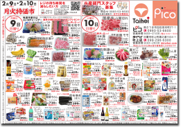 2月9日(月)～10日(火)のチラシ