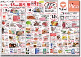 2月13日(金)～15日(日)のチラシ