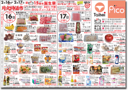 2月16日(月)～17日(火)のチラシ