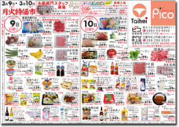 3月9日(月)～10日(火)のチラシ