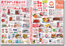 3月21日(土)～22日(日)のチラシ