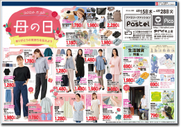 ★4月15日(水)スタート「ファミリーファッション パステル」のチラシ