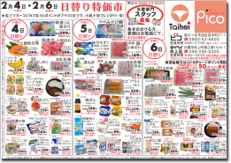 2月4日(水)~6日(金)のチラシ