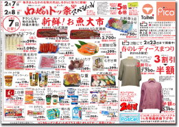 2月7日(土)~8日(日)のチラシ