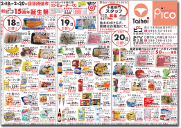 2月18日(水)~20日(金)のチラシ