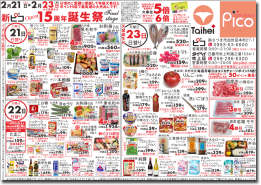 2月21日(土)~23日(月)のチラシ