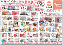 2月24日(火)~26日(木)のチラシ