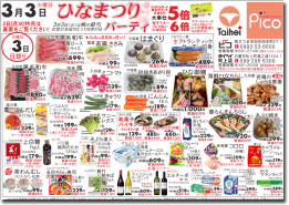3月2日(月)~3日(火)のチラシ