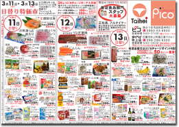 3月11日(水)~13日(金)