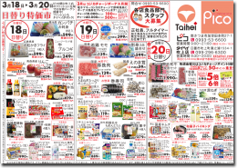 3月18日(水)~20日(金)のチラシ