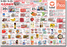 3月30日(月)~31日(火)のチラシ