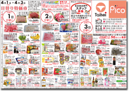 4月1日(水)~3日(金)のチラシ
