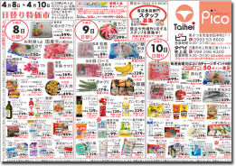 4月8日(水)~10日(金)のチラシ