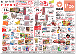 4月11日(土)~12日(日)のチラシ