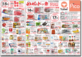 4月15日(水)~17日(金)のチラシ